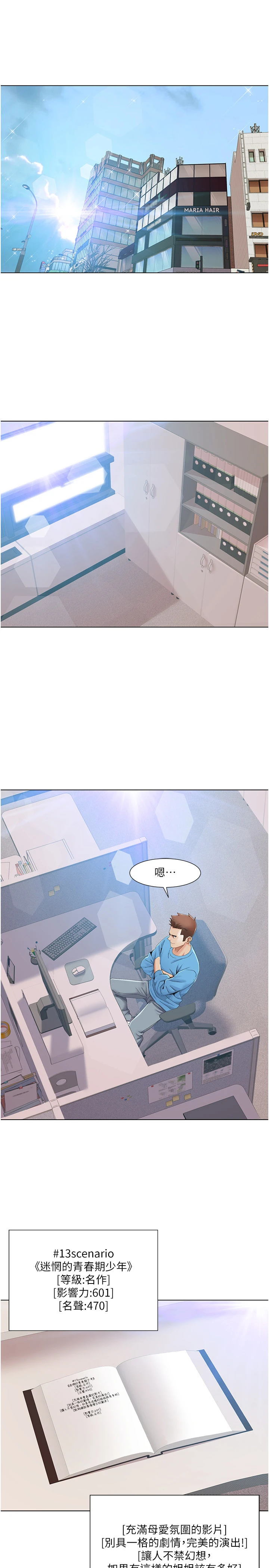 第57话 - 尽力让妳们怀孕! 第 4 页