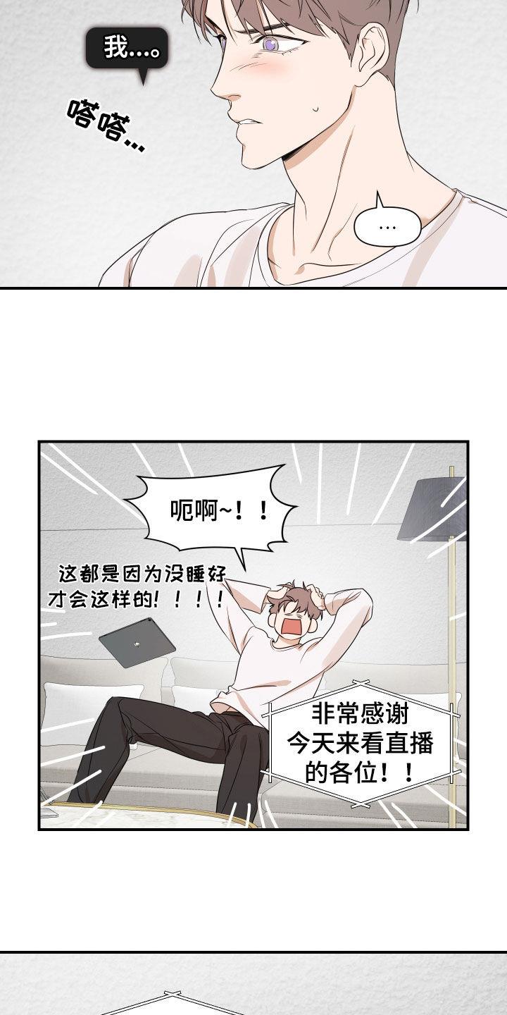 第39话 直播 第 9 页