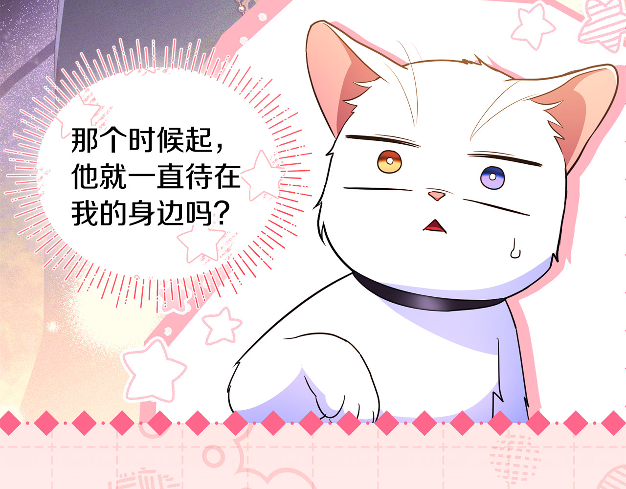 第40话 引发杀意 第 74 页