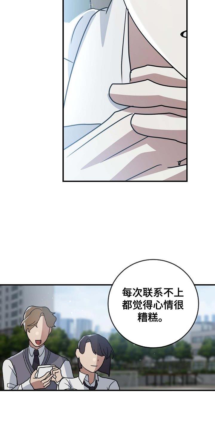 第21话 故意惹我生气 第 26 页