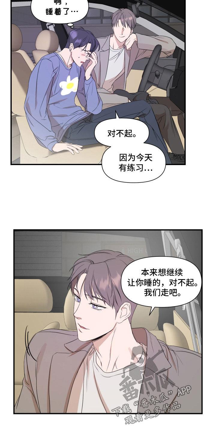 第58话 他在想什么 第 8 页