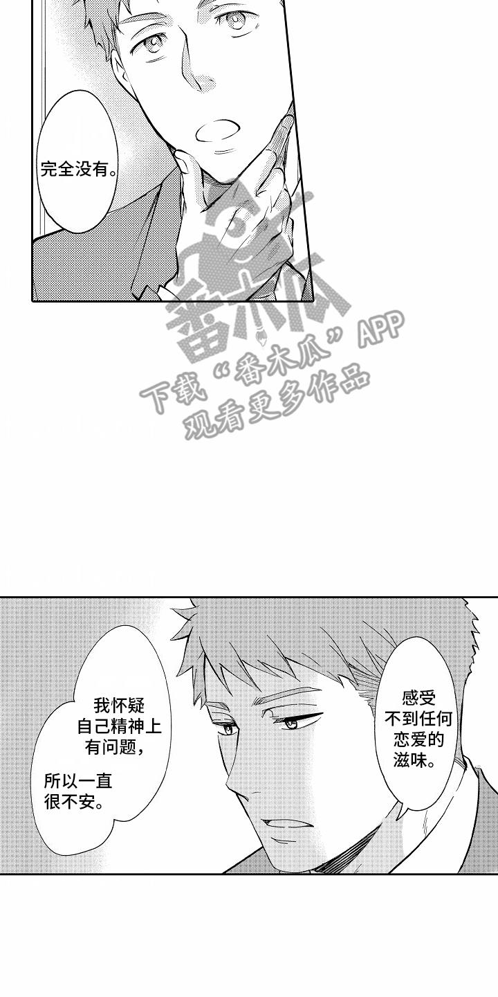 第8话 无经验 第 8 页