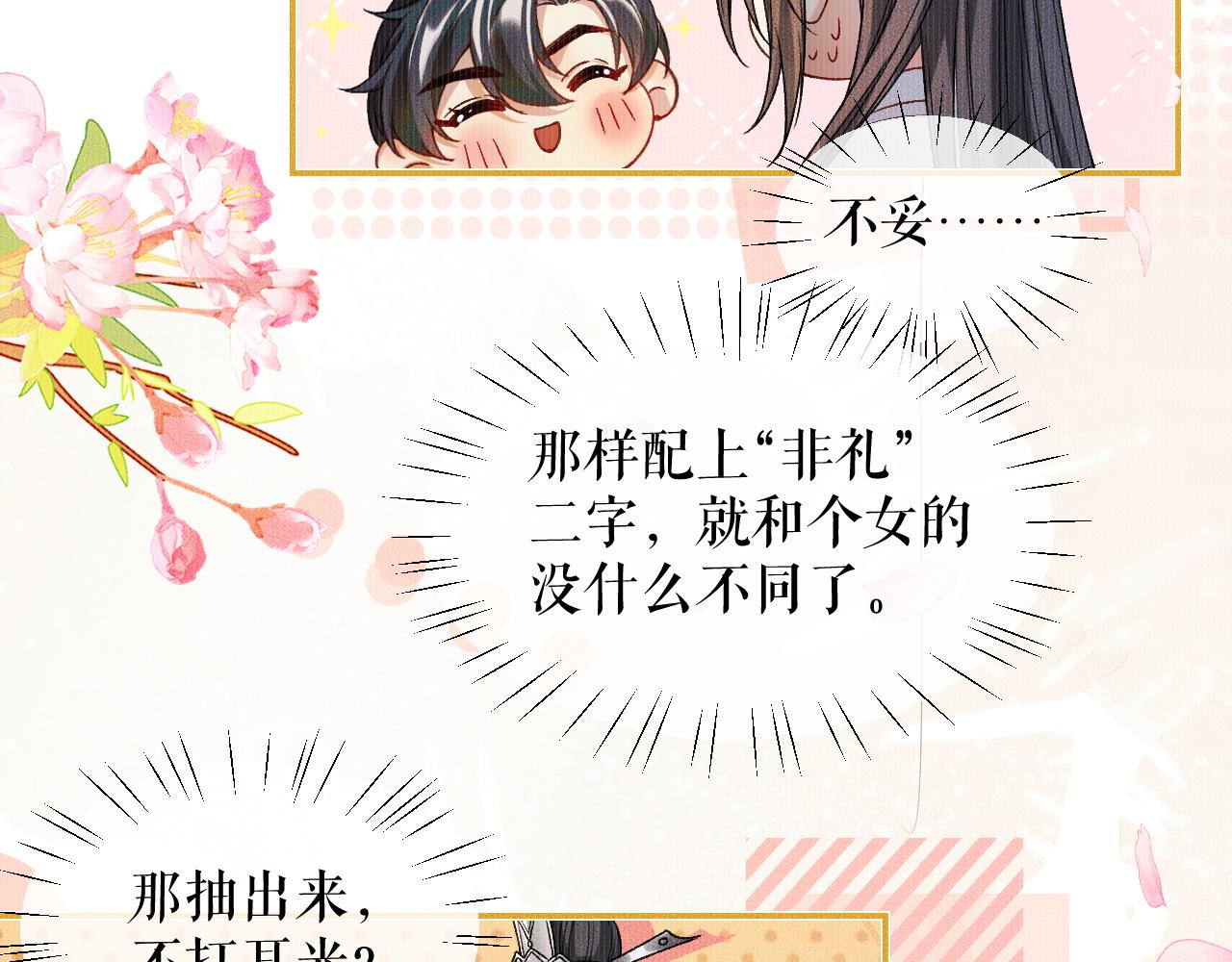 第30话 与君初见时…… 第 18 页