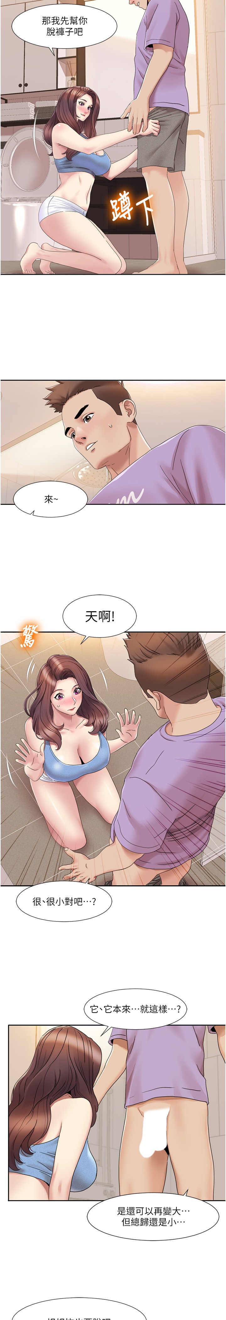 第17话 - 逐渐陷落的姐姐 第 13 页