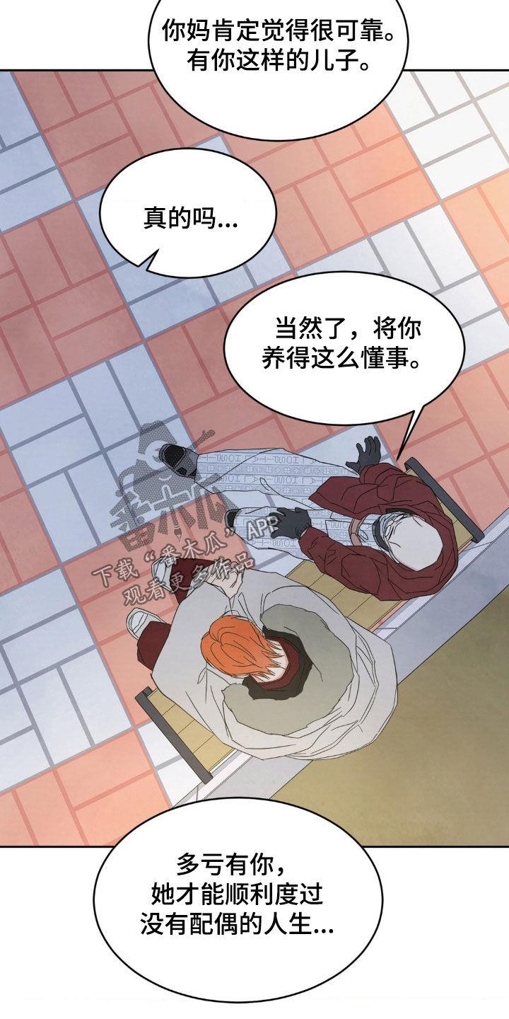 第211话 【第二季】哭泣 第 24 页