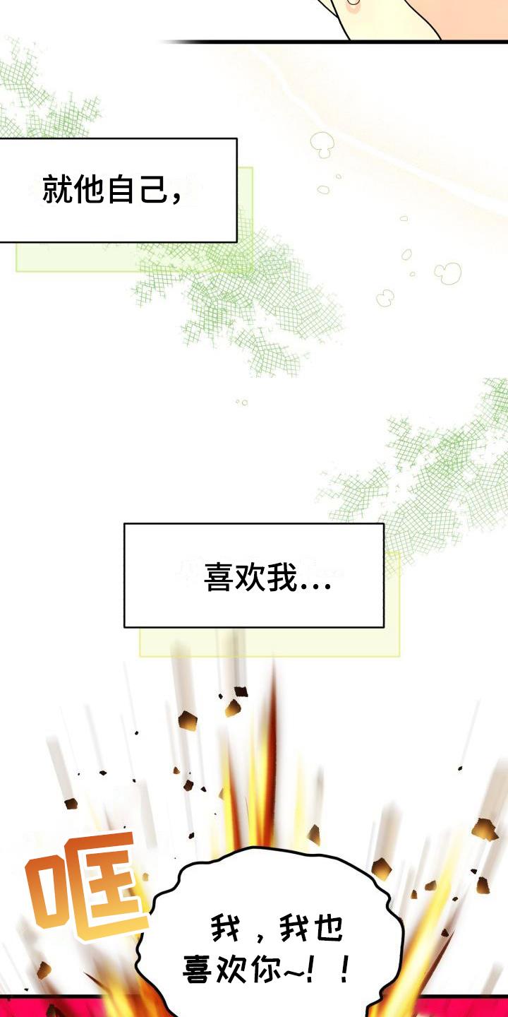 第10话 表白 第 13 页