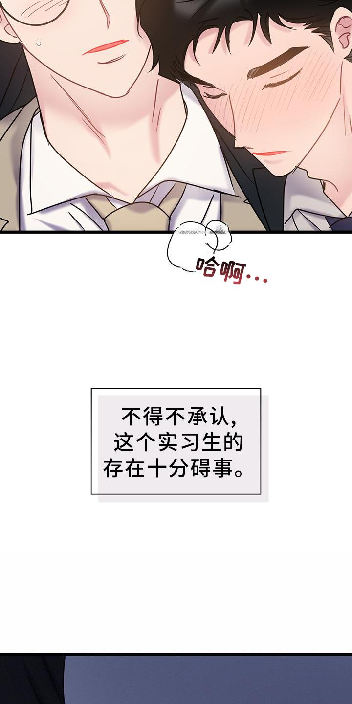 第90话 【第二季】生气 第 5 页