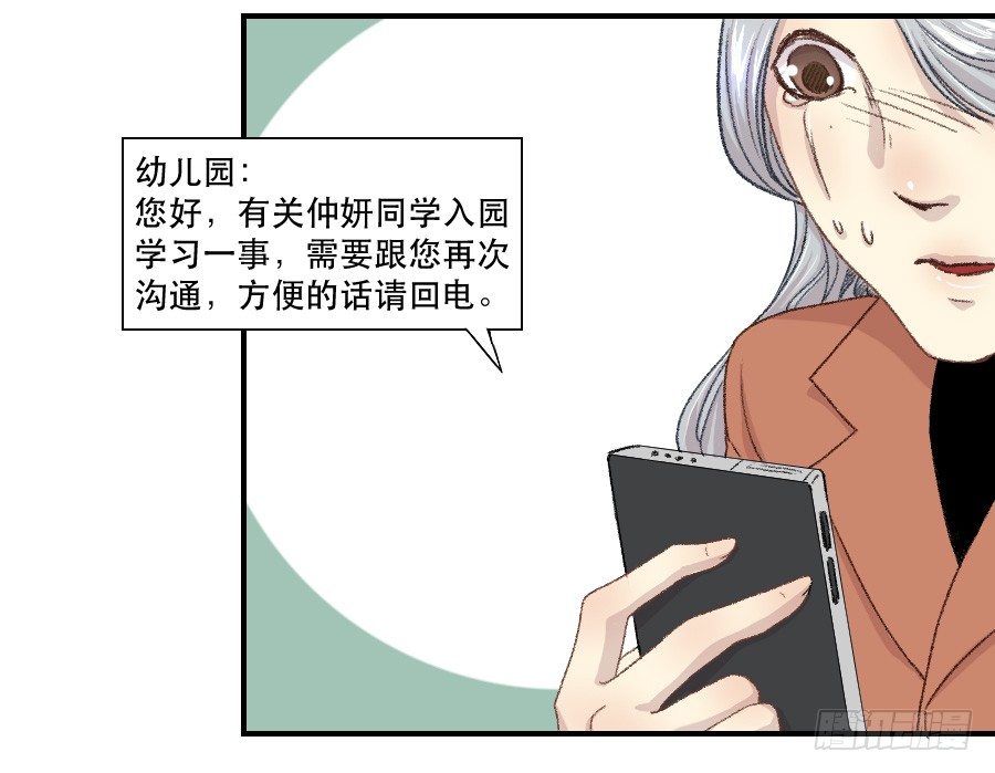 我女儿不是疯子 第 22 页