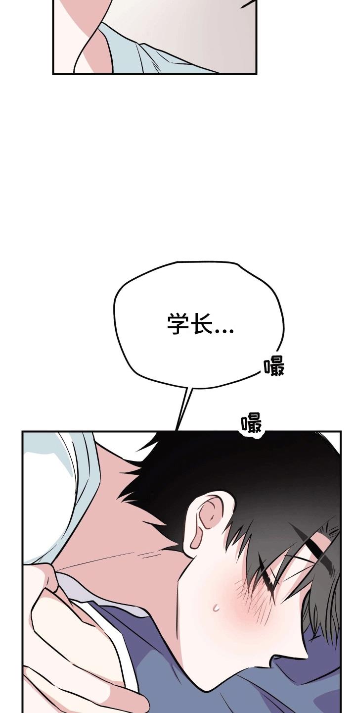 第9话 将错就错 第 26 页
