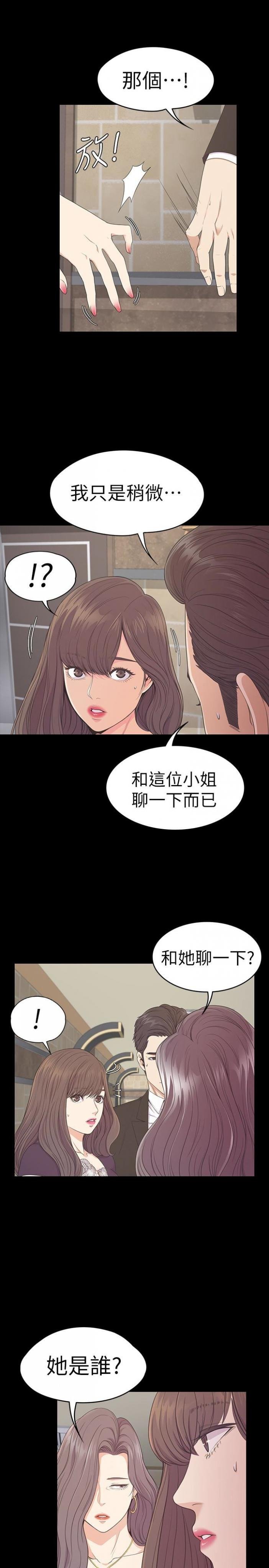 第61话-朵儿和洪会长的相遇 第 4 页