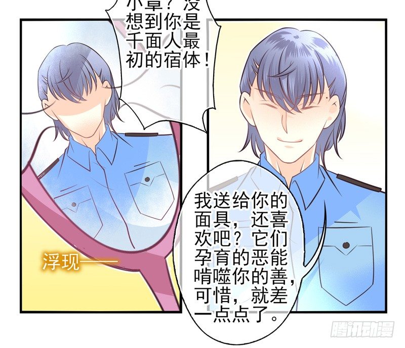 第60话：境界面具07 第 19 页