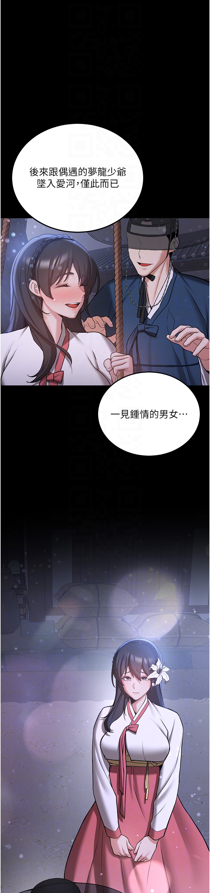 第61话 - 先从学会取悦我开始 第 14 页