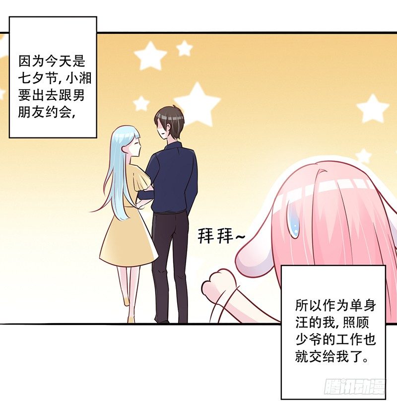 049 叫少爷起床 第 13 页