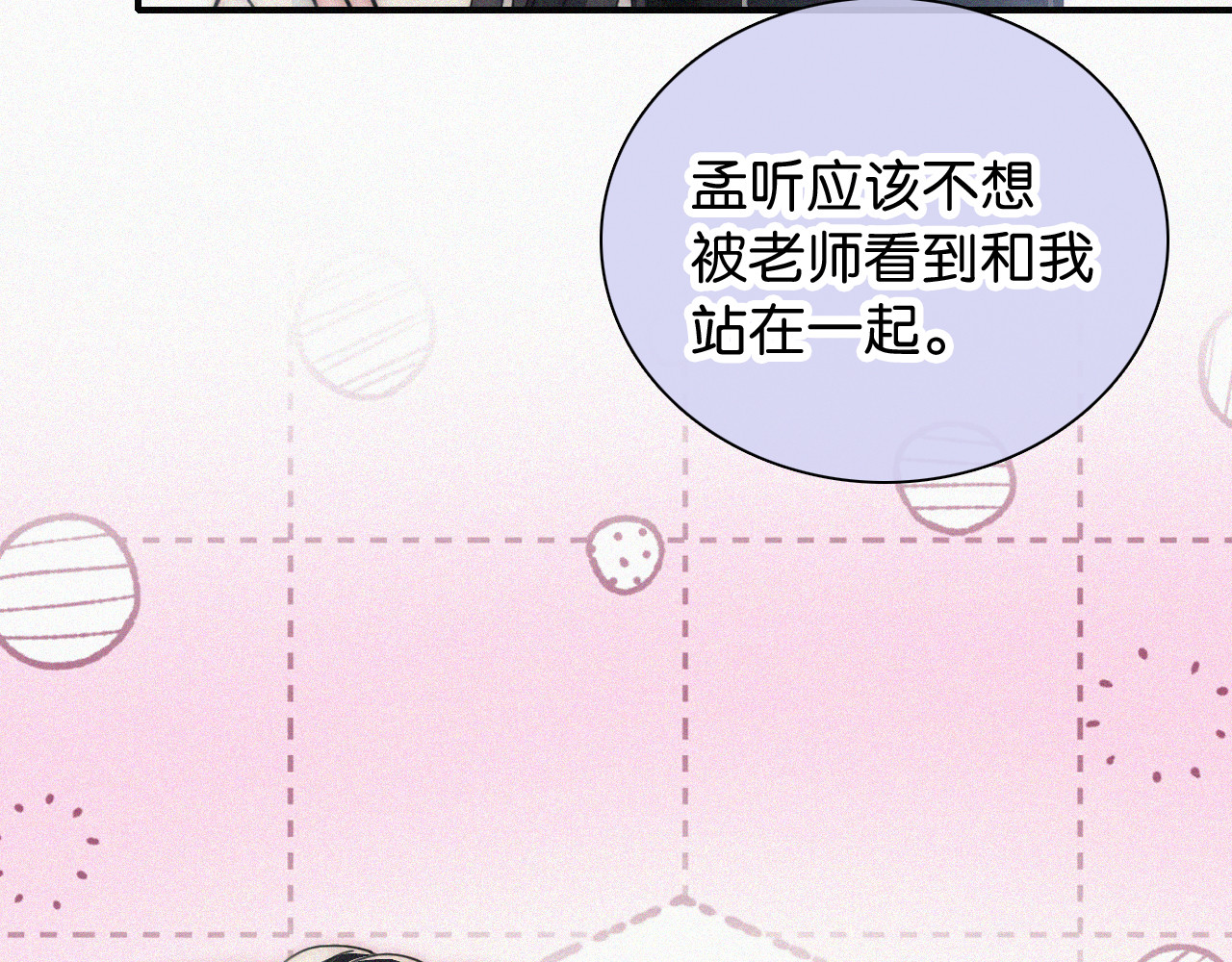 第98话 她会喜欢我的 第 68 页