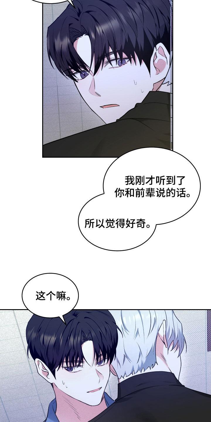 第27话 担忧 第 17 页