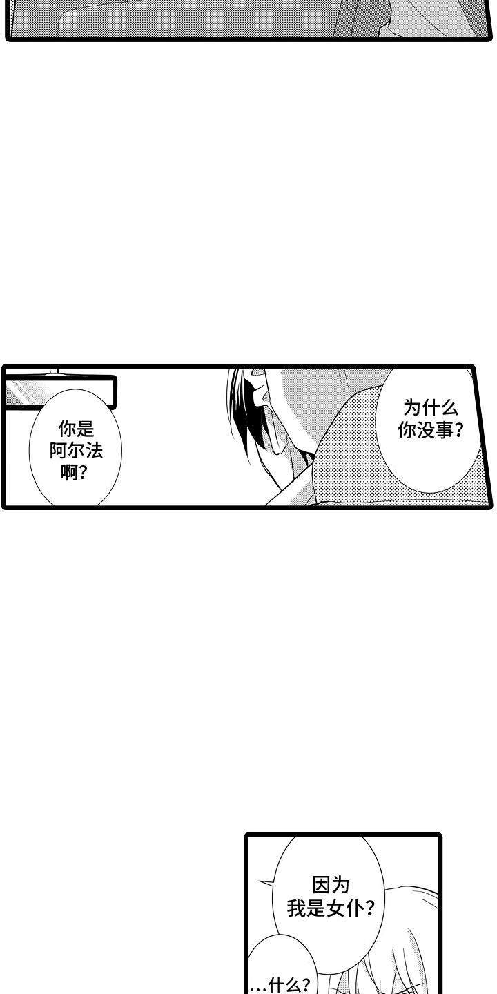 第7话 沦陷 第 12 页