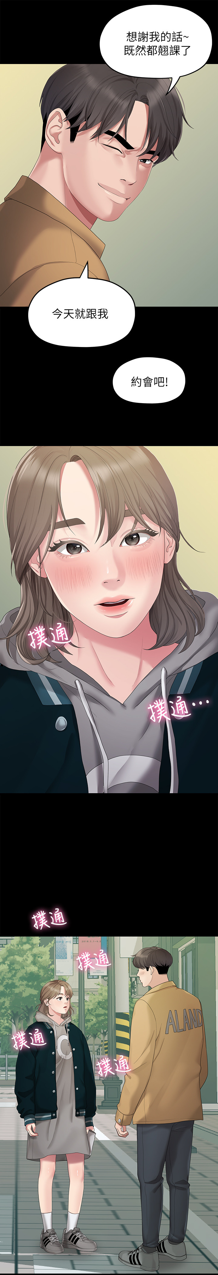 第25话 - 学长，可以陪我吗? 第 7 页