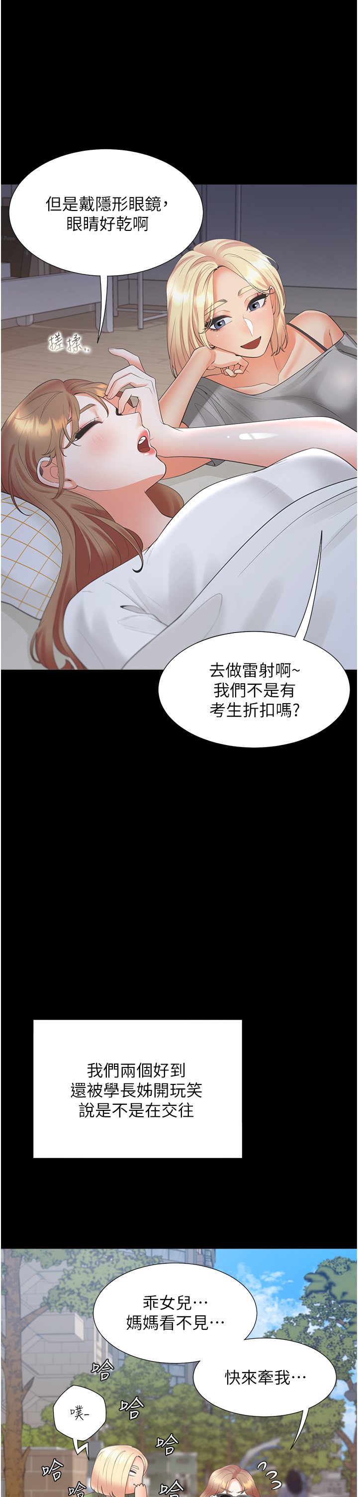 第62话 - 闺蜜决裂的背后原因 第 40 页