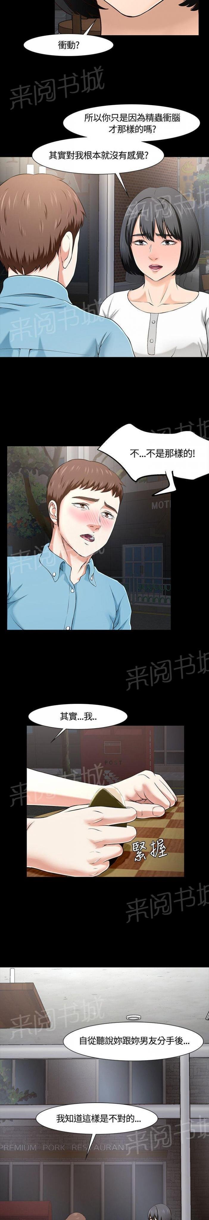 第34话 绝不犯错 第 11 页