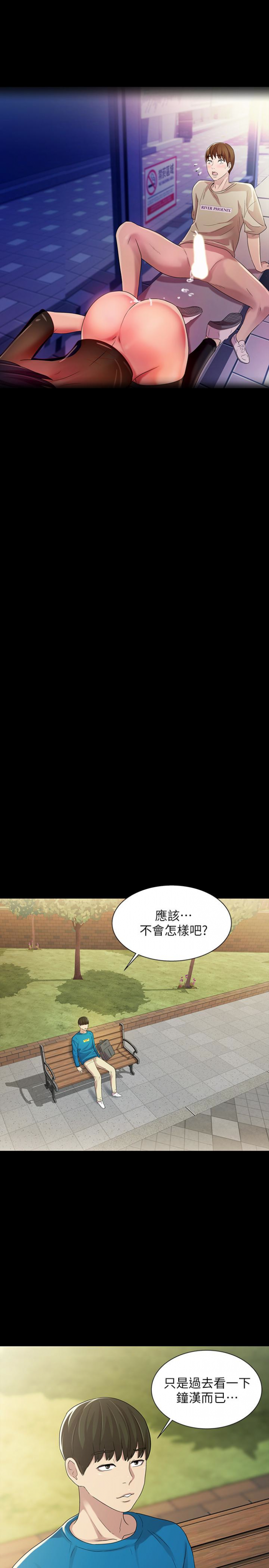 第35话-对庆秀念念不忘的美娜 第 32 页