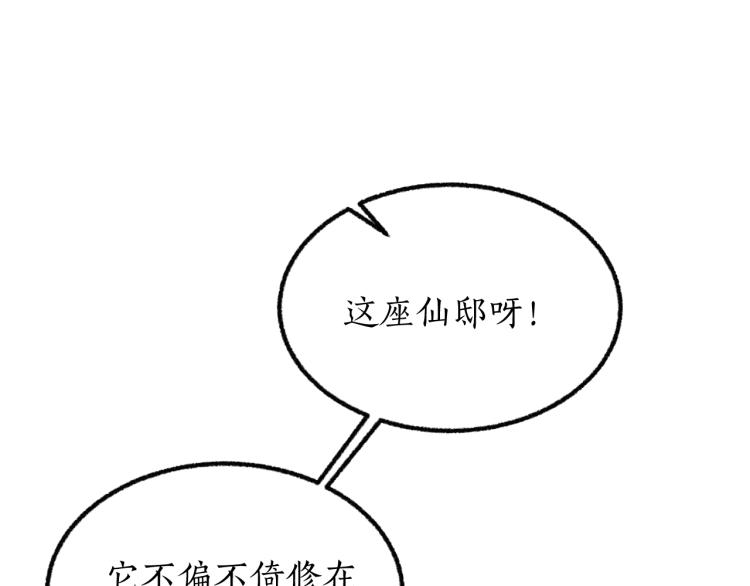 第4话 白月光师哥！ 第 14 页