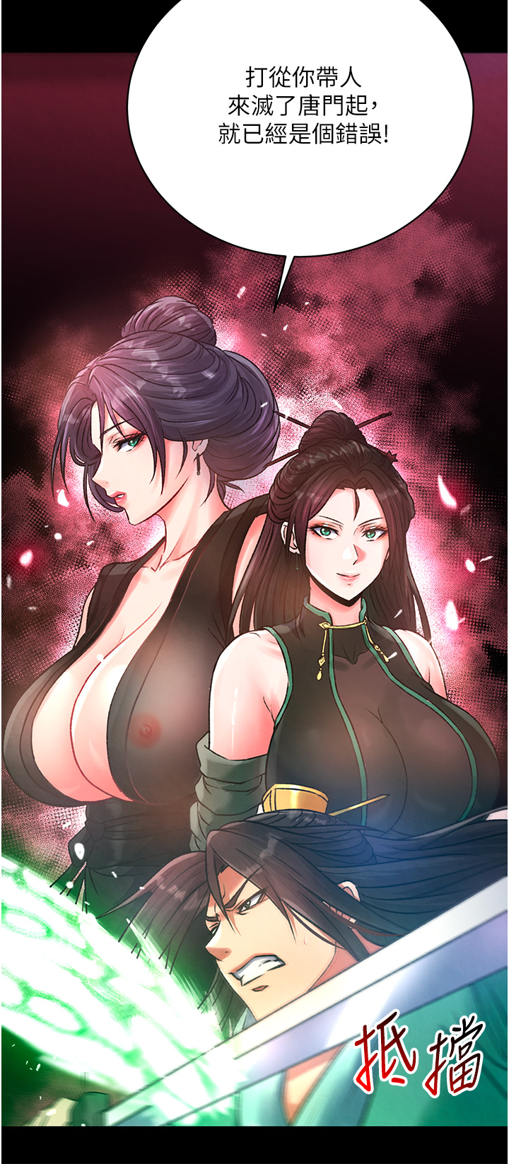 第30话 - 把精华强硬灌入我的丹田 第 21 页