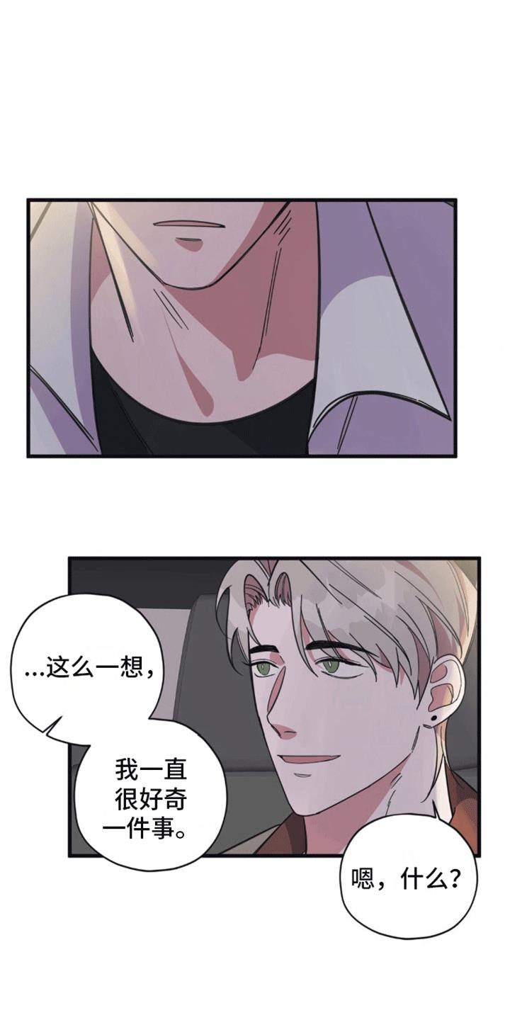 第13话 隐瞒 第 11 页