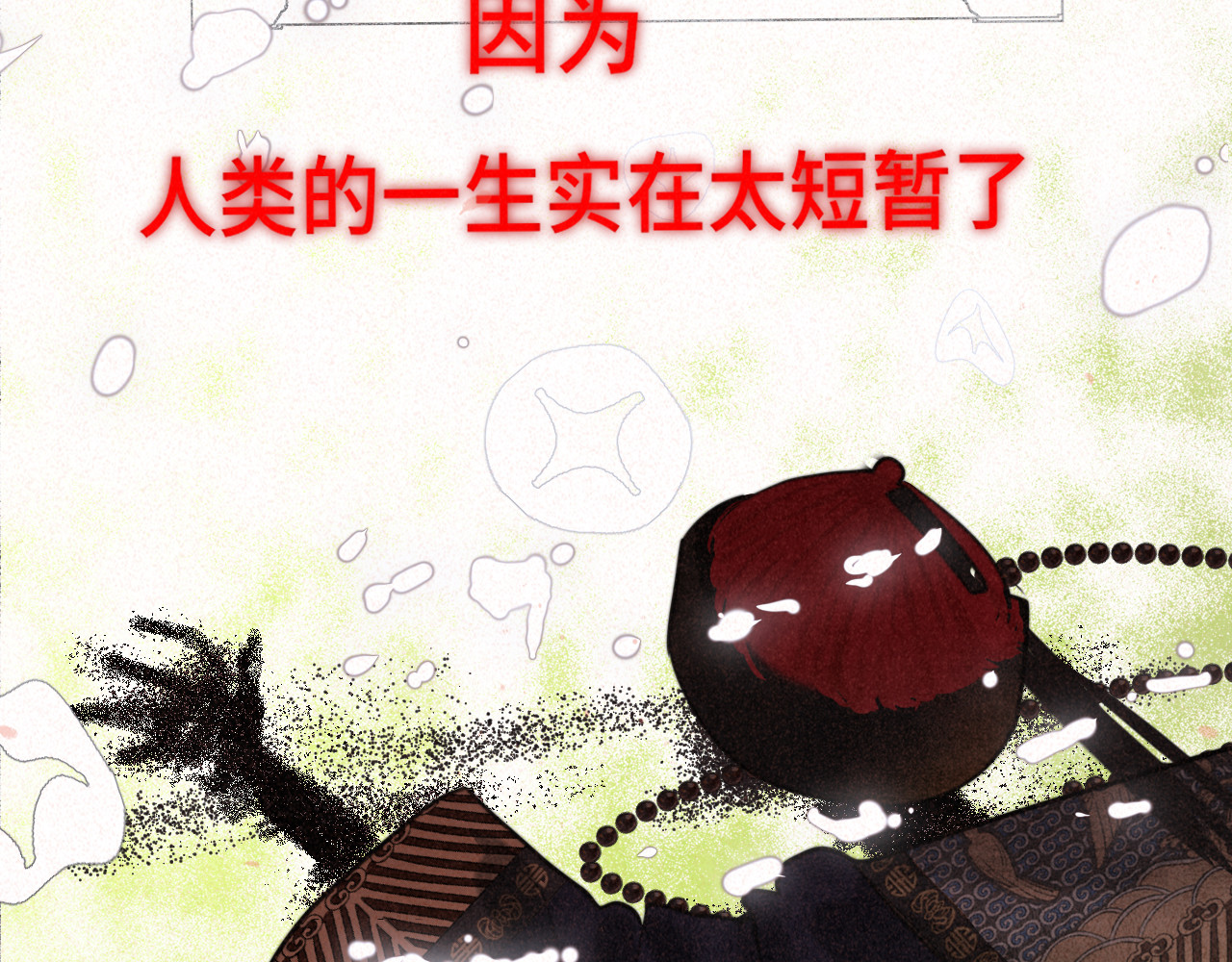 第86话 唯爱永生 第 144 页