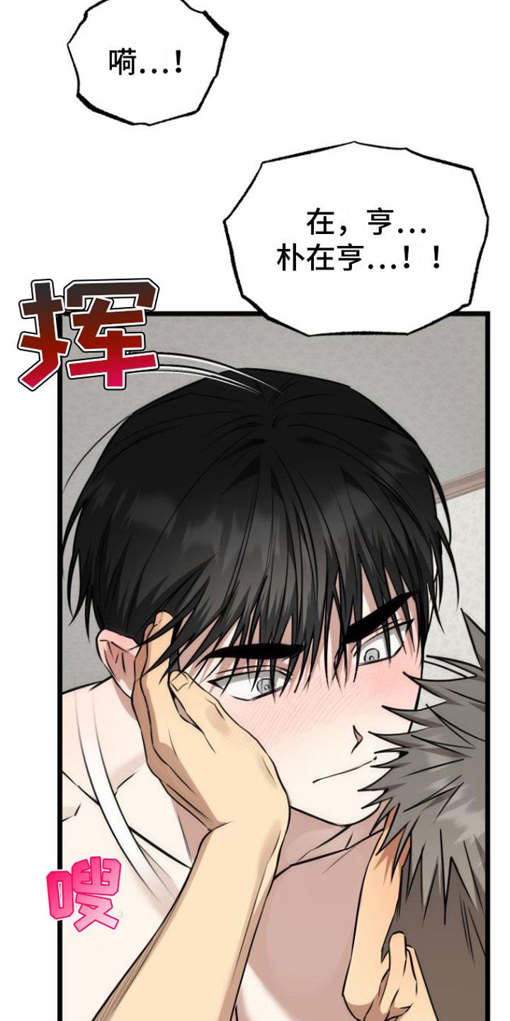 第18话 疼也没关系 第 11 页