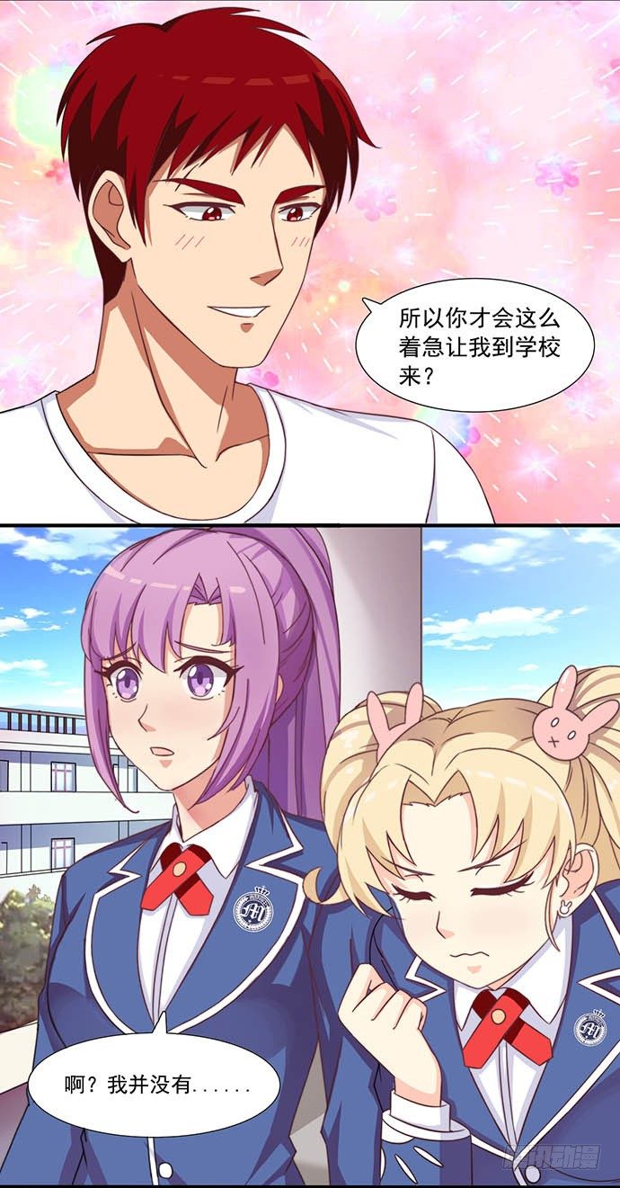 三十二话 重返校园 第 13 页