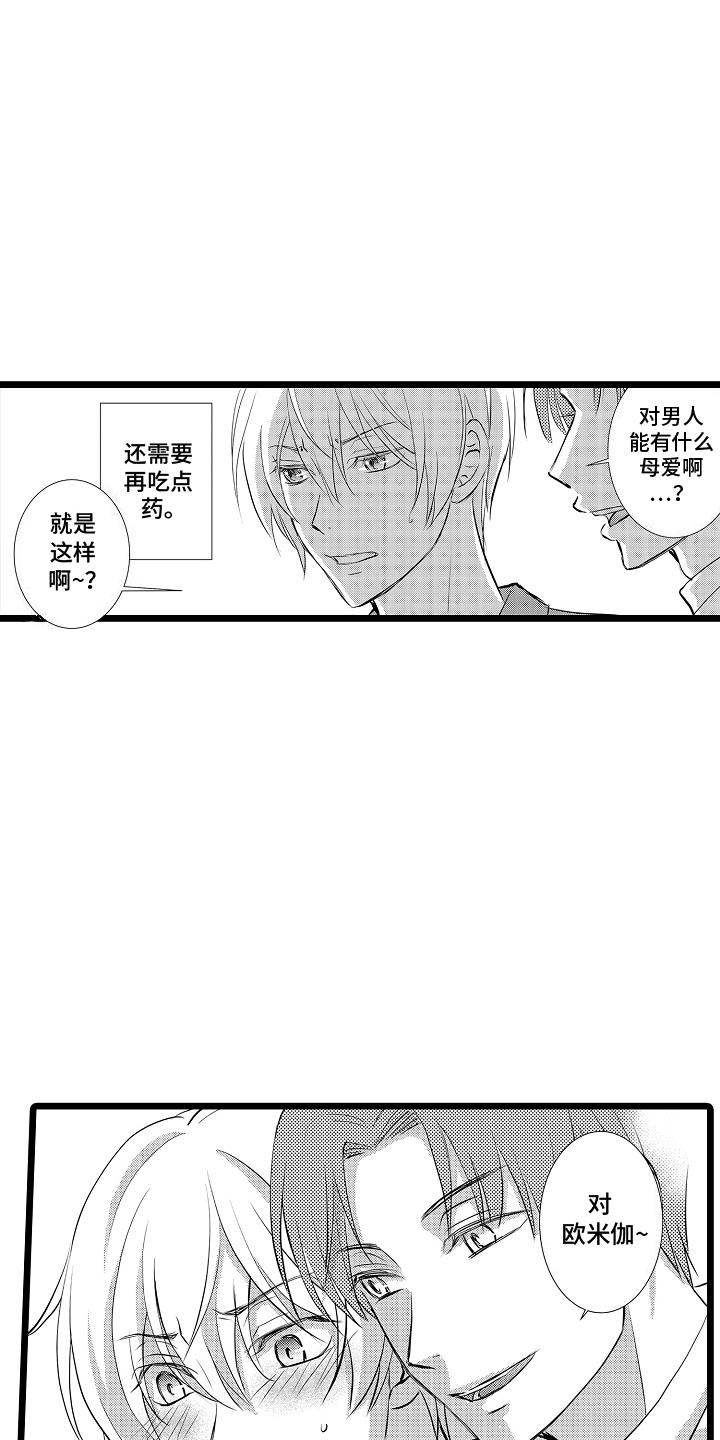 第4话 阴暗心思 第 6 页