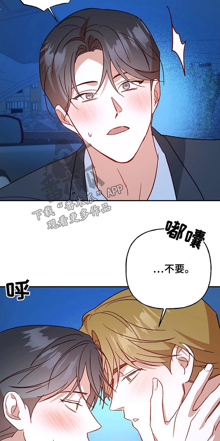 第96话 【第二季】问心无愧 第 15 页
