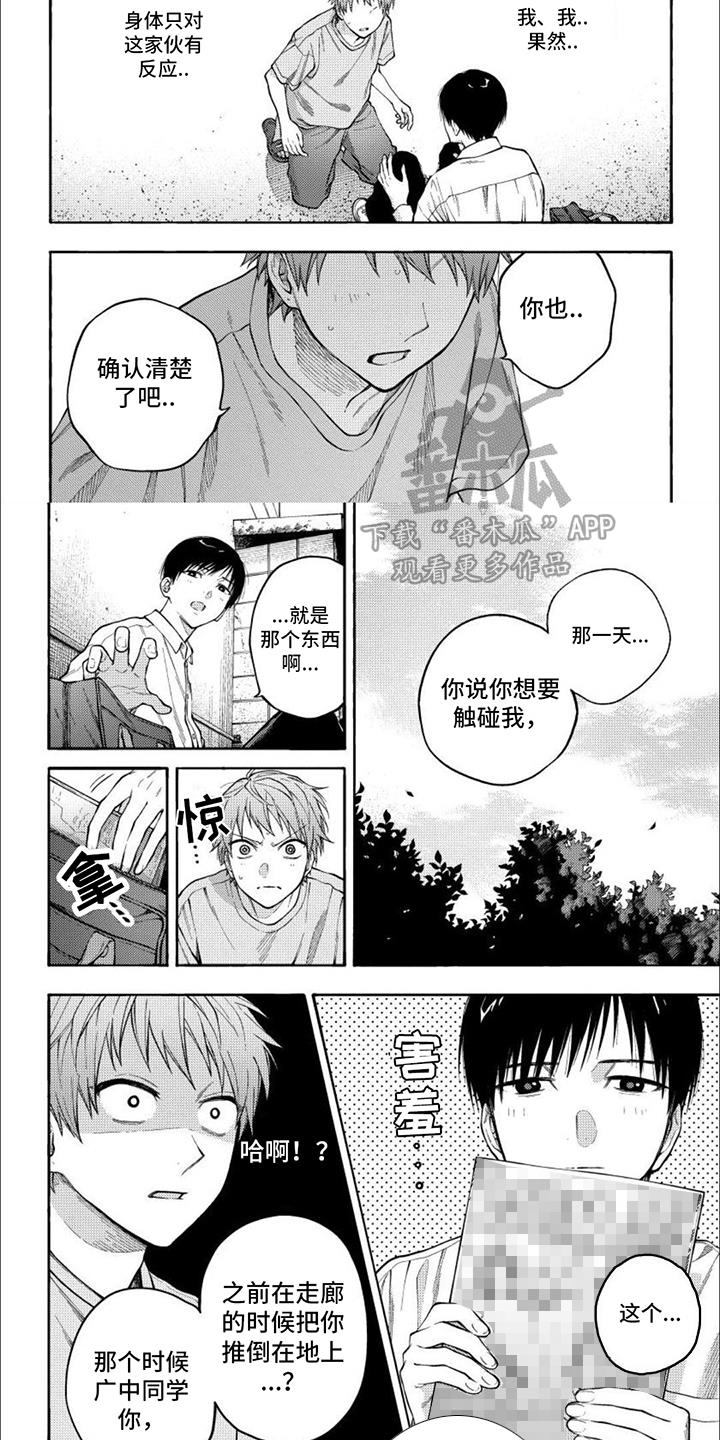第7话 表白 第 6 页
