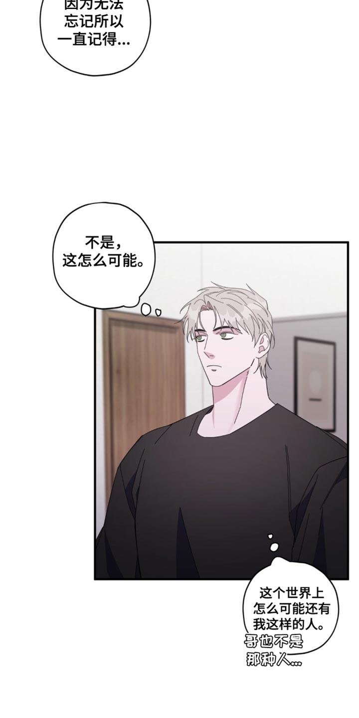 第42话 【番外】意外 第 12 页