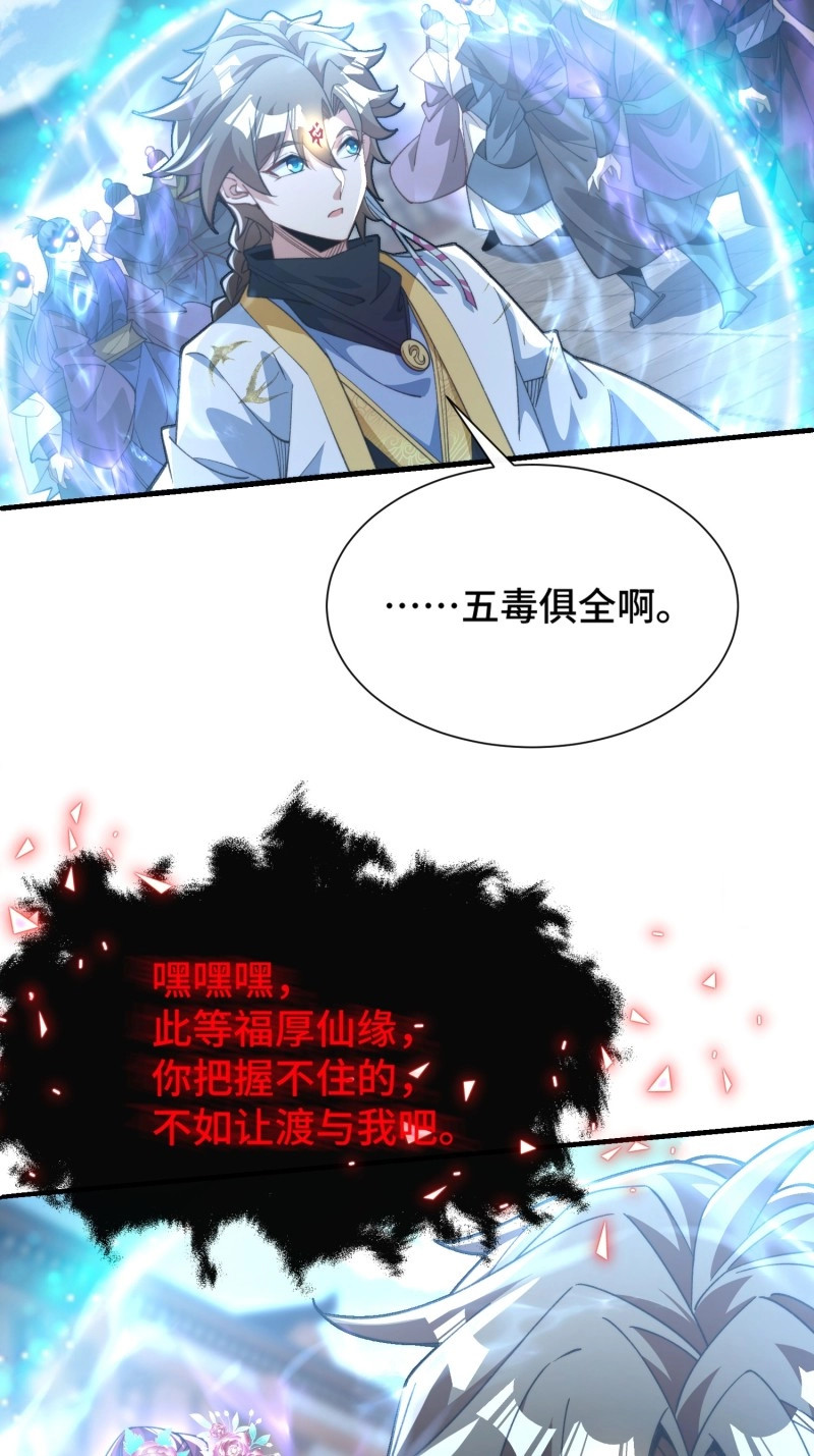 第16话 第十五话 求仙有错吗 第 36 页