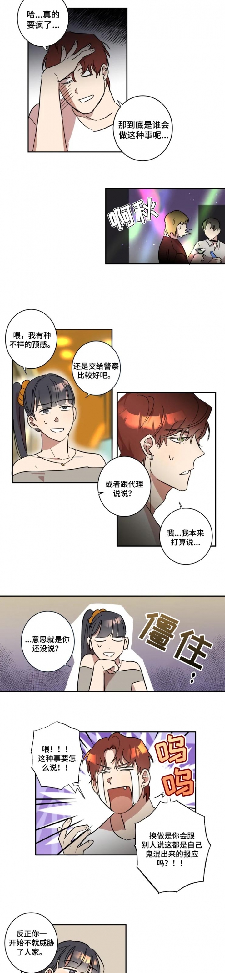 第43话 第43话 第 4 页