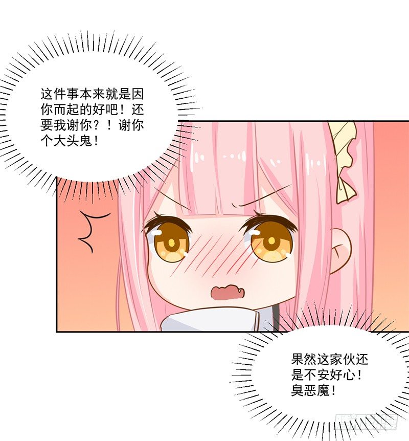 018 不安好心？ 第 17 页