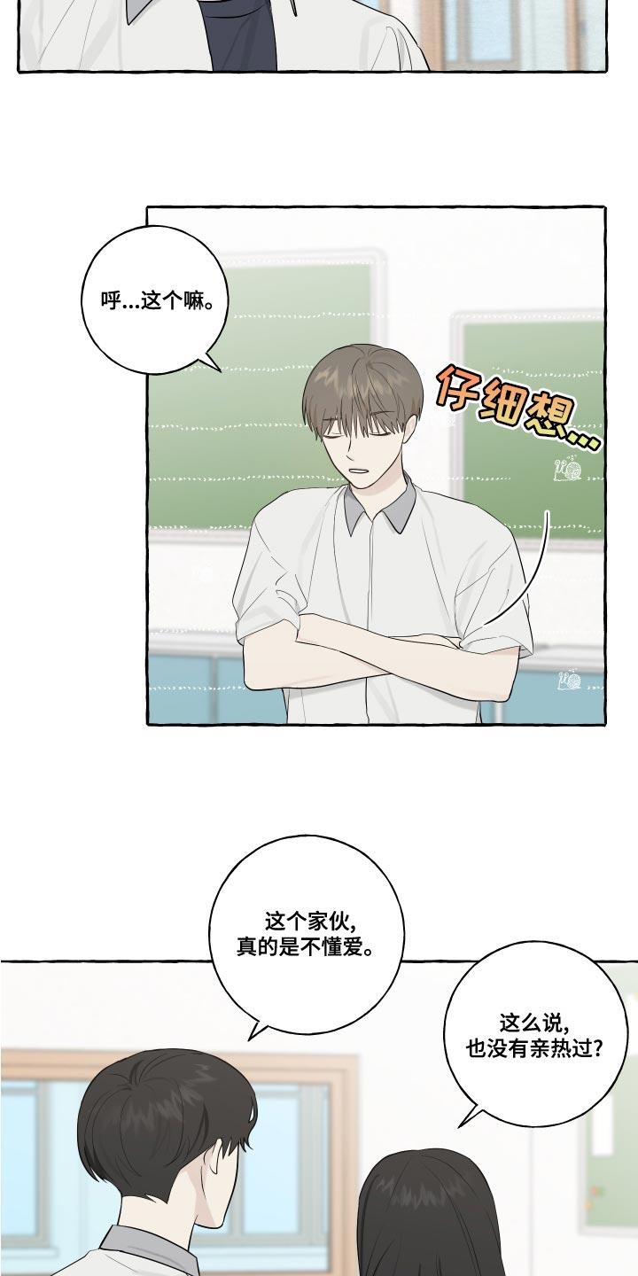 第24话 秘密 第 10 页