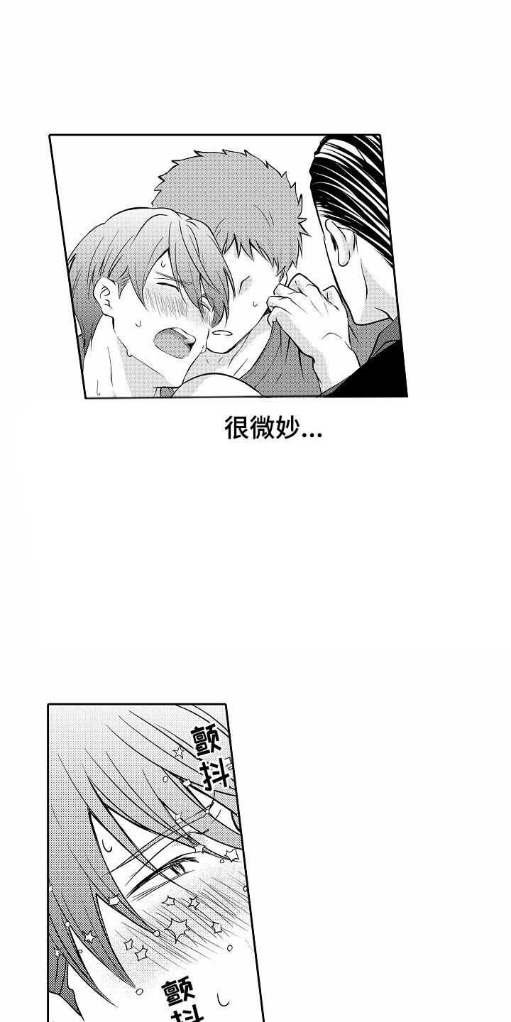 第25话 微妙 第 9 页