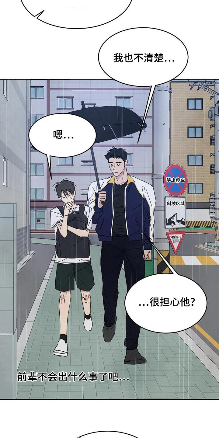 第150话 【第二季】说清楚 第 23 页