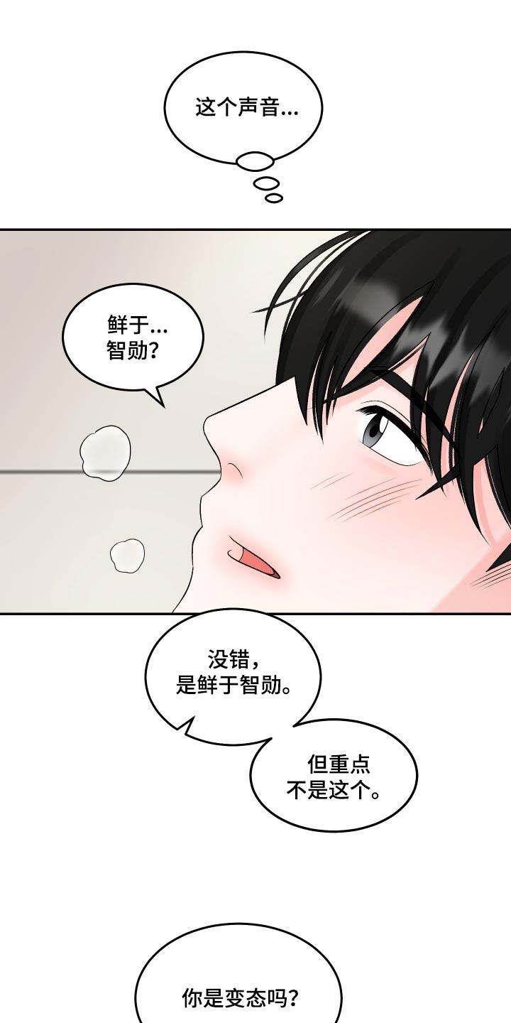 第22话 够了 第 3 页