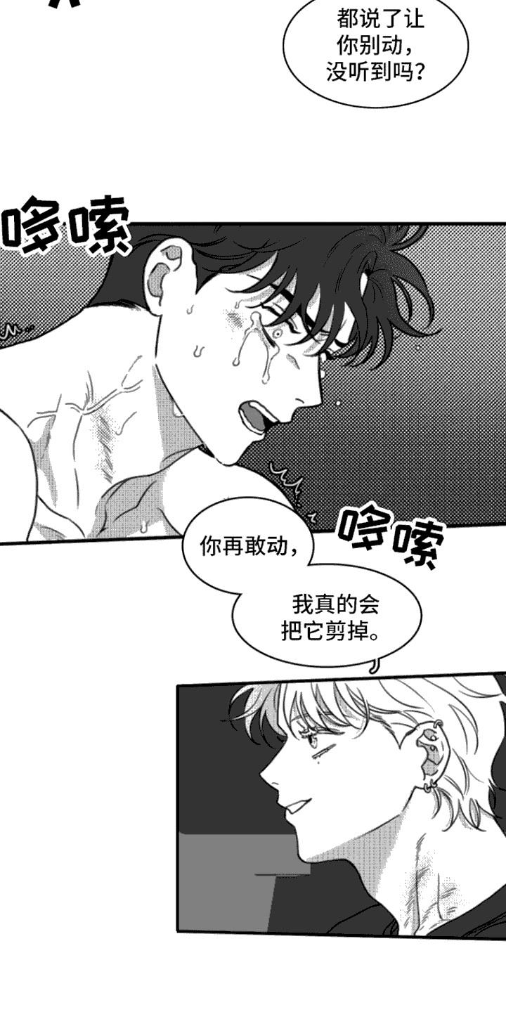 第18话 剃毛 第 16 页