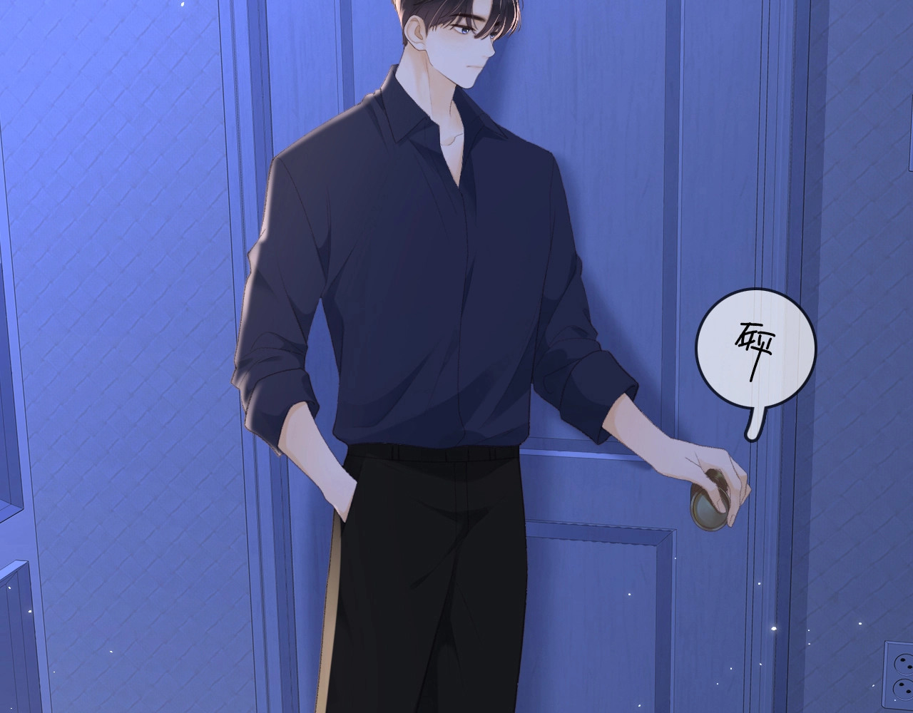 第75话 认清心意 第 5 页