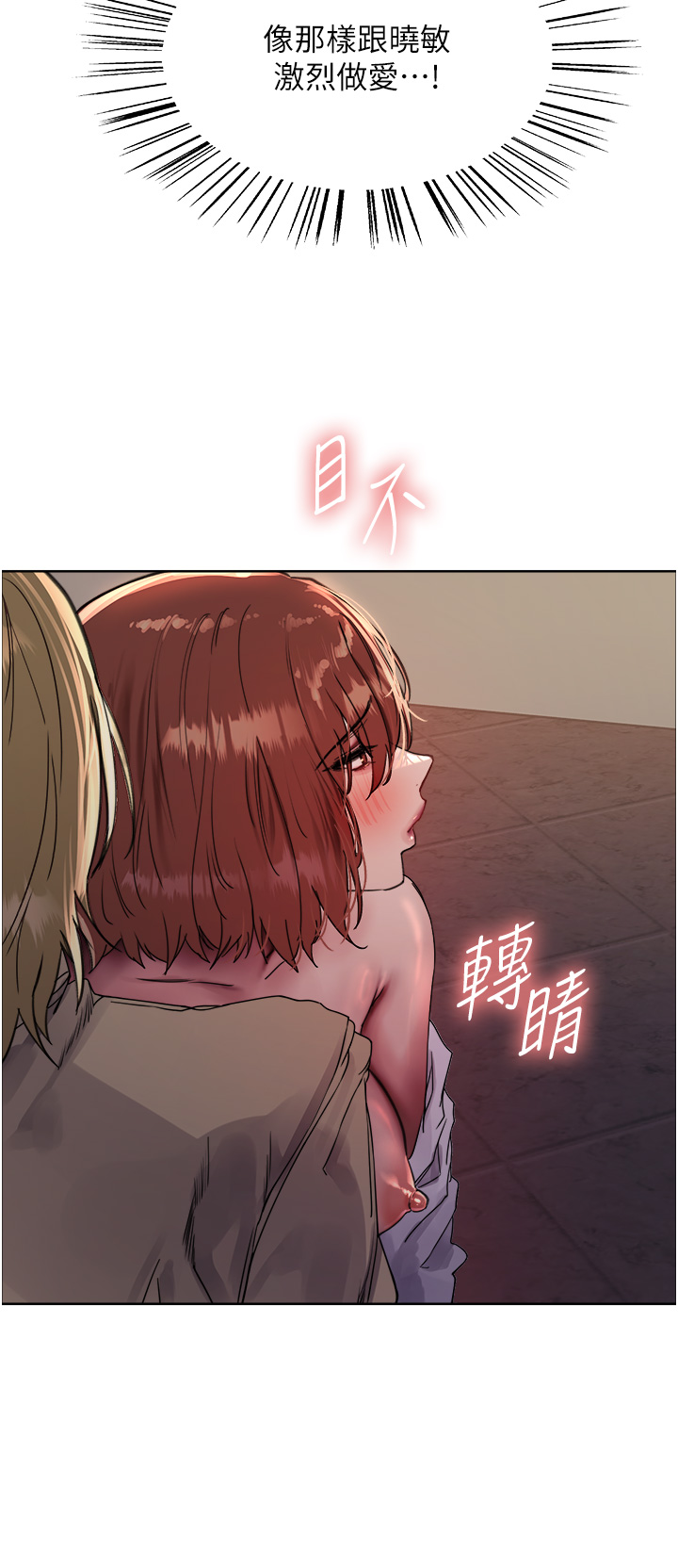 第2季 第14话 - 妳也躺下来让我插…! 第 29 页