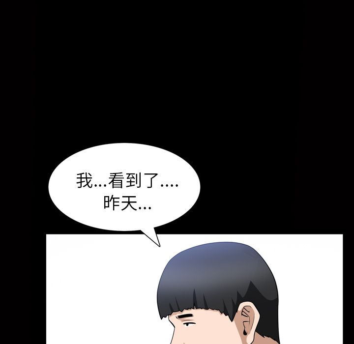 善良的她 第34话 第 87 页