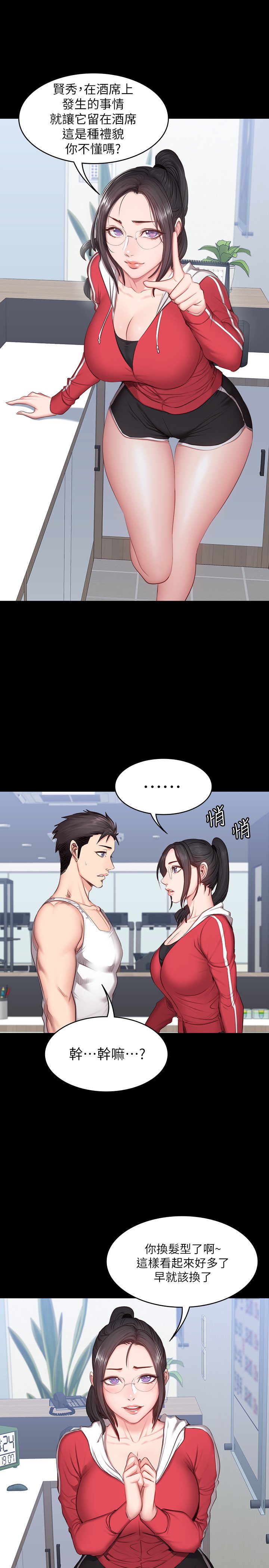 第13话 - 如芸积极的亲密攻势 第 9 页