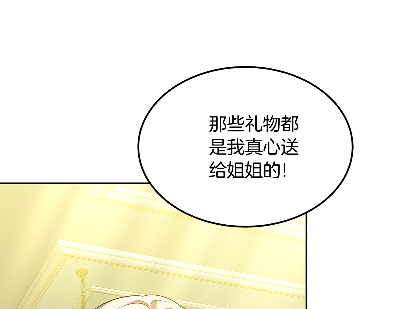 第33话 拐跑公妃 第 76 页