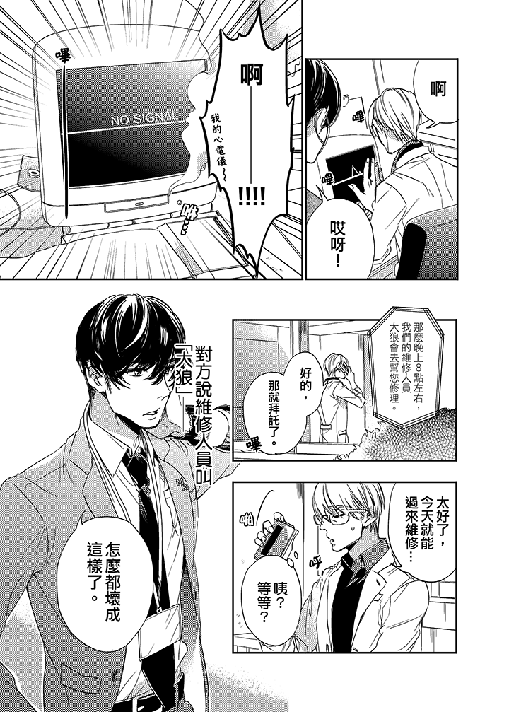 第3话 第 8 页