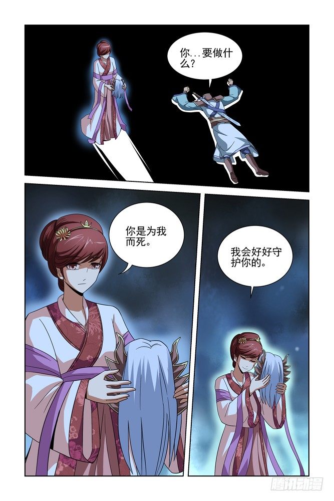 第二十四话 梦境 第 9 页
