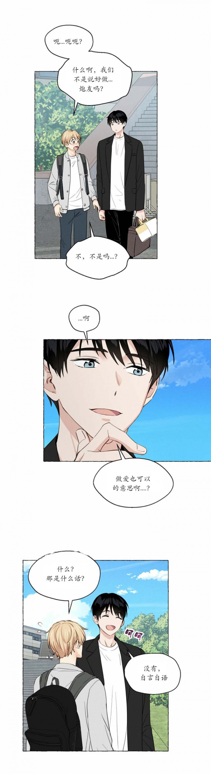 第18话 让我来扒光他吧 第 3 页